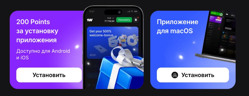 Бонусные баллы 1win — 1wins-apk.ru